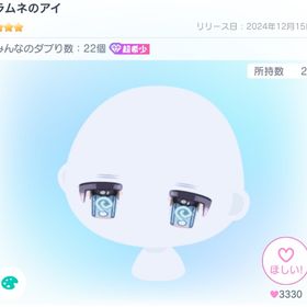 【限定値下げ】ラムネのアイ うぱちぇガチャ コラボ | ピグパ(ピグパーティ)のアカウントデータ、RMTの販売・買取一覧