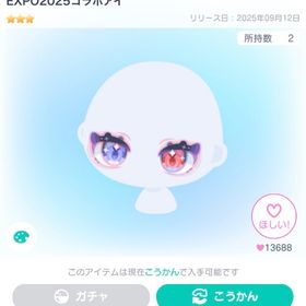 EXPO2025コラボアイ | ピグパ(ピグパーティ)のアカウントデータ、RMTの販売・買取一覧