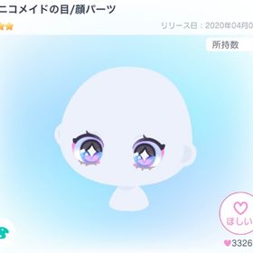 ユニコメイドの目 | ピグパ(ピグパーティ)のアカウントデータ、RMTの販売・買取一覧