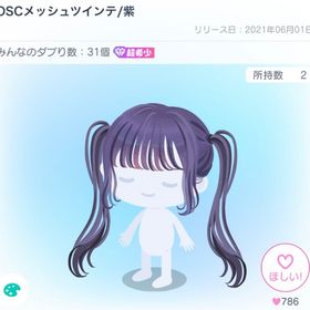 OSCメッシュツインテ/紫 | ピグパ(ピグパーティ)のアカウントデータ、RMTの販売・買取一覧