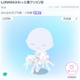 有料ガチャ LUNA64 ふわっと風ワンピ/白 | ピグパ(ピグパーティ)のアカウントデータ、RMTの販売・買取一覧