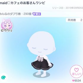 made♡カフェのお客さんワンピ | ピグパ(ピグパーティ)のアカウントデータ、RMTの販売・買取一覧