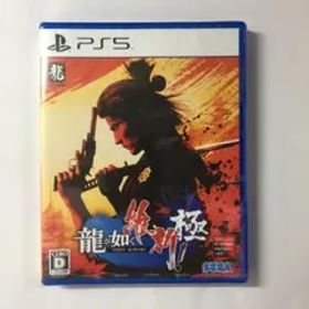 新品未開封 龍が如く 維新! 極 PS5