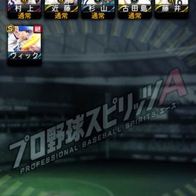 初期垢 リセマラ済 ソフトバンク純正予定 | プロスピAのアカウントデータ、RMTの販売・買取一覧