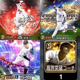 筒香 アニバ坂倉🍀Vロ未進行🍀 | プロスピAのアカウントデータ、RMTの販売・買取一覧