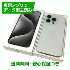 【バッテリー83%】iPhone 15Pro 128GB ホワイトチタニウム ソフトバンク版