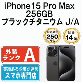【中古】 iPhone15 Pro Max 256GB ブラックチタニウム ip15pmmtm2343