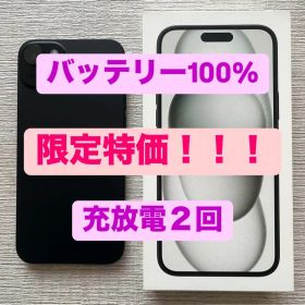 【100%】【充電回数2回】 iPhone15Plus 128GB SIMフリー