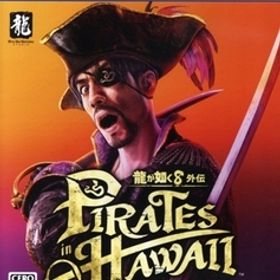 龍が如く8外伝 Pirates in Hawaii/PS5