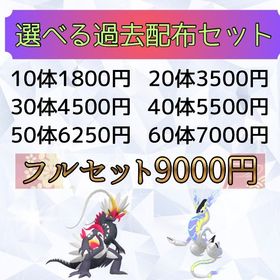 🌈業界最安値の200円❕フルセットは9000円‼️ | ポケモン剣盾(ソードシールド)のアカウントデータ、RMTの販売・買取一覧