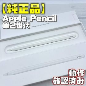アップル(Apple)の動作確認済み！【純正品】Apple Pencil 第2世代＋箱類(タブレット)