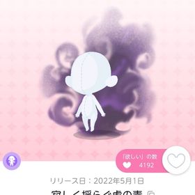 寂しく揺らぐ虚の毒 双子分 | ポケコロツイン(ポケツイ)のアカウントデータ、RMTの販売・買取一覧