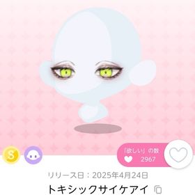 トキシックサイケアイ 1点 【DF15】 | ポケコロツイン(ポケツイ)のアカウントデータ、RMTの販売・買取一覧