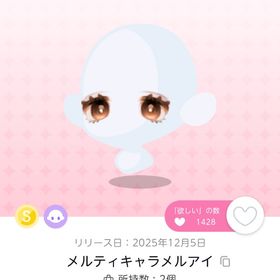 メルティキャラメルアイ 1点 | ポケコロツイン(ポケツイ)のアカウントデータ、RMTの販売・買取一覧