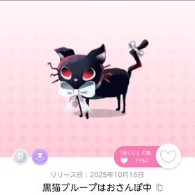 黒猫ブループはおさんぽ中 ２点 | ポケコロツイン(ポケツイ)のアカウントデータ、RMTの販売・買取一覧