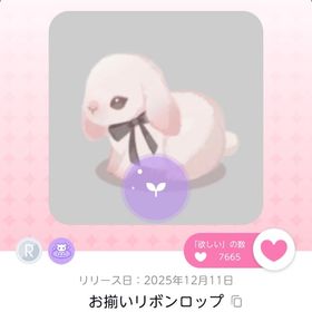 【最安値】お揃いリボンロップ 1点 | ポケコロツイン(ポケツイ)のアカウントデータ、RMTの販売・買取一覧