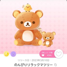 のんびりリラックマツリー | ポケコロツイン(ポケツイ)のアカウントデータ、RMTの販売・買取一覧