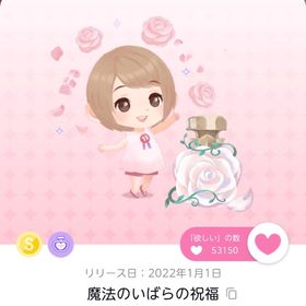 魔法のいばらの祝福【双子分】 | ポケコロツイン(ポケツイ)のアカウントデータ、RMTの販売・買取一覧