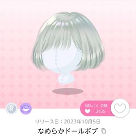 なめらかドールボブ 双子分 | ポケコロツイン(ポケツイ)のアカウントデータ、RMTの販売・買取一覧
