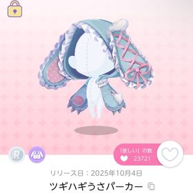 ツギハギうさパーカー ×2 | ポケコロツイン(ポケツイ)のアカウントデータ、RMTの販売・買取一覧