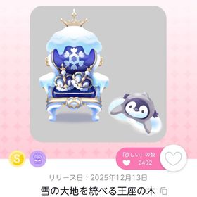 お纏め最安値✨新ガチャ✨S品＊人気品ファッション9点セット【恋人たちのイルミデート】 | ポケコロツイン(ポケツイ)のアカウントデータ、RMTの販売・買取一覧