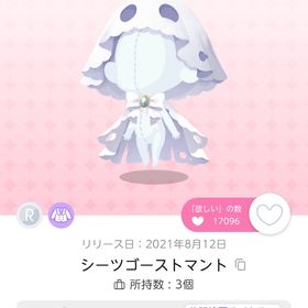 シーツゴーストマント1点 双子分もあり | ポケコロツイン(ポケツイ)のアカウントデータ、RMTの販売・買取一覧