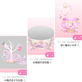 【ココリウム3点セット】 白雪姫と毒林檎 福袋品 | ポケコロツイン(ポケツイ)のアカウントデータ、RMTの販売・買取一覧