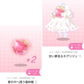 【3点セット】 白雪姫と毒林檎 福袋品 | ポケコロツイン(ポケツイ)のアカウントデータ、RMTの販売・買取一覧