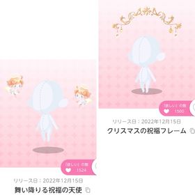 【4点セット】 聖夜の奇跡エンジェルマリッジ | ポケコロツイン(ポケツイ)のアカウントデータ、RMTの販売・買取一覧