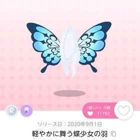 軽やかに舞う蝶少女の羽 1点 【在庫1点のみ】 | ポケコロツイン(ポケツイ)のアカウントデータ、RMTの販売・買取一覧