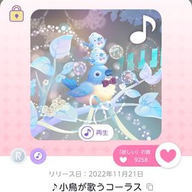 ♪小鳥が歌うコーラス | ポケコロツイン(ポケツイ)のアカウントデータ、RMTの販売・買取一覧