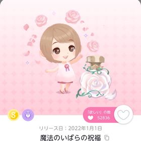 魔法のいばらの祝福 1点 | ポケコロツイン(ポケツイ)のアカウントデータ、RMTの販売・買取一覧