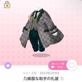 几帳面な助手の礼装 1点 | ポケコロツイン(ポケツイ)のアカウントデータ、RMTの販売・買取一覧