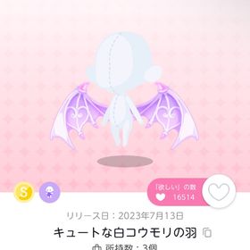 キュートな白コウモリの羽 | ポケコロツイン(ポケツイ)のアカウントデータ、RMTの販売・買取一覧