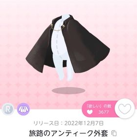 【原本】旅路のアンティーク外套 | ポケコロツイン(ポケツイ)のアカウントデータ、RMTの販売・買取一覧