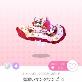 見習いサンタワンピ | ポケコロツイン(ポケツイ)のアカウントデータ、RMTの販売・買取一覧