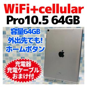 Wi-Fi+Cellular iPad Pro 10.5本体 64GB グレイ