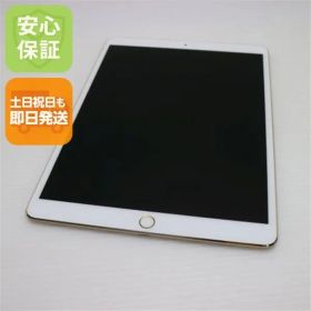 超美品 SIMフリー iPad Pro 10.5インチ 256GB ゴールド タブレット 白ロム 即日発送 Apple 土日祝発送OK 09000