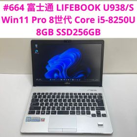 #664 富士通 LIFEBOOK U938/S i5-8250U 8GB