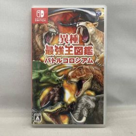 ニンテンドースイッチ 異種最強王図鑑 バトルコロシアム