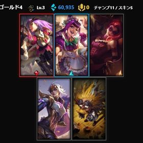 ゴールド4 BE6万 スキンx5 ⚠︎説明欄必読 | LoL(リーグオブレジェンド)のアカウントデータ、RMTの販売・買取一覧