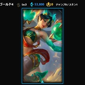 【11勝1敗】ゴールド4 BE5万3千 スキンx1 ⚠︎説明欄必読 | LoL(リーグオブレジェンド)のアカウントデータ、RMTの販売・買取一覧