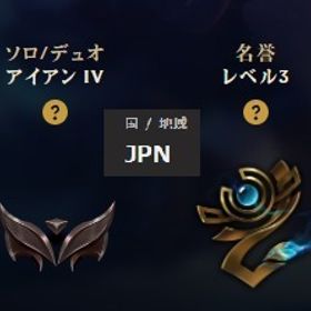 【日本サーバー】アイアンIV、国・地域：JPN、25000~40000BE | LoL(リーグオブレジェンド)のアカウントデータ、RMTの販売・買取一覧