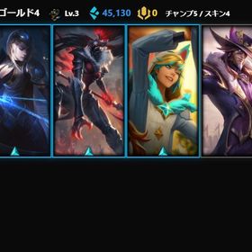 【17勝2敗】ゴールド4 BE4万5千 スキンx4 ⚠︎説明欄必読 | LoL(リーグオブレジェンド)のアカウントデータ、RMTの販売・買取一覧