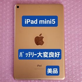 アイパッド(iPad)の美品 iPad mini 第5世代 バッテリー大変良好 64GB WiFiモデル(タブレット)