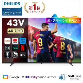 Philips テレビ 43型 チューナーレステレビ 4K ブルーライトカット UHD 4kテレビ グーグルテレビ Googleテレビ 43V 液晶テレビ ネット動画 HDR10 Wi-Fi Bluetooth Dolby Audio Netflix Apple TV YouTube 音声検索 対応 壁掛け スマートテレビ 43インチ