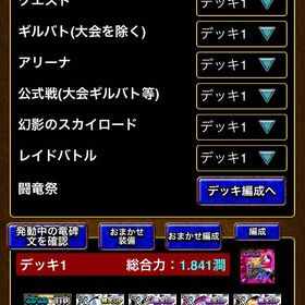 総合力1.841潤 | ドラエグ(ドラゴンエッグ)のアカウントデータ、RMTの販売・買取一覧