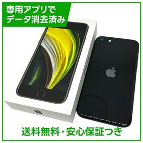 【バッテリー84%】iPhone SE（第2世代）64GB ブラック SIMフリー au版