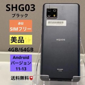 美品☆ SHARP AQUOS sense 5G SHG03 ブラック SIMロック解除済み au SIMフリー Android スマートフォン 64GB★ 送料無料