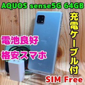 SIMフリー 本体 AQUOS sense 5G 64GB 185G3 シルバー